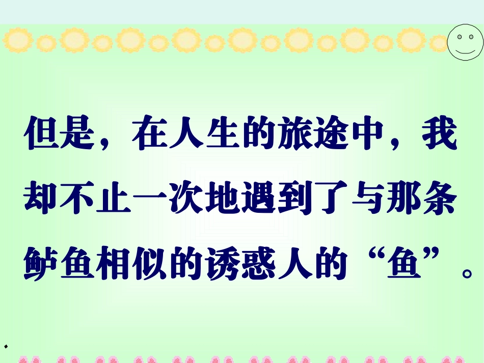 《钓鱼的启示》_第3页