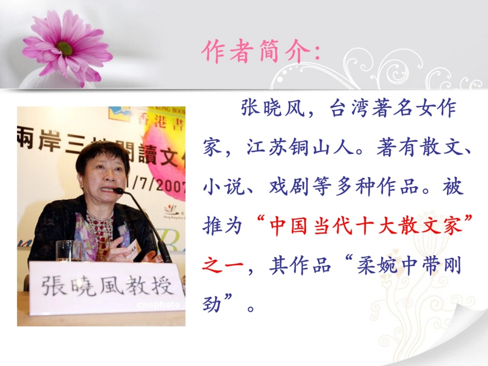 《有些人》课件1_第2页