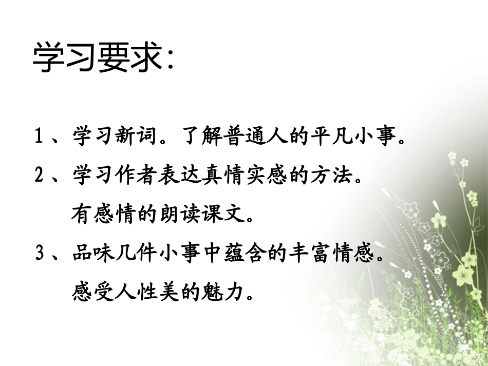 《有些人》课件1_第3页