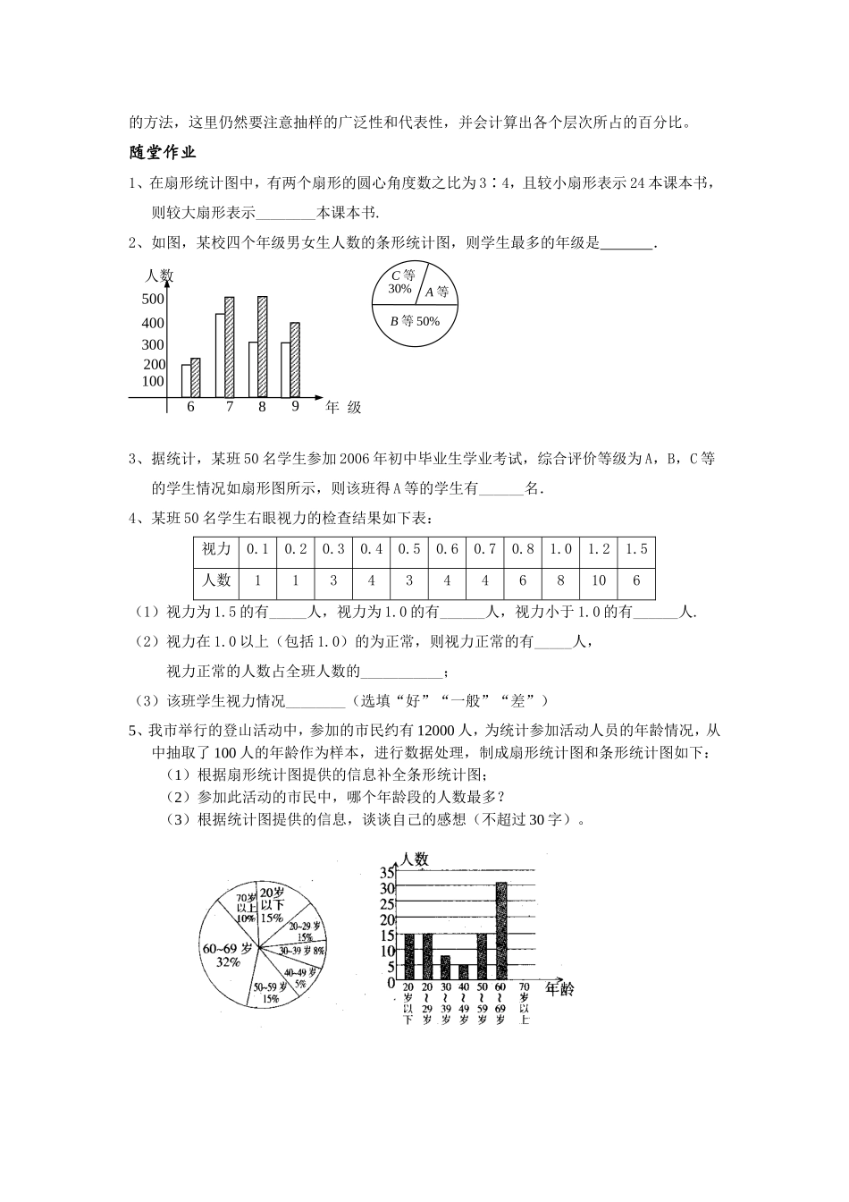 10.1-统计调查(第三课时：分层抽样调查)_第2页