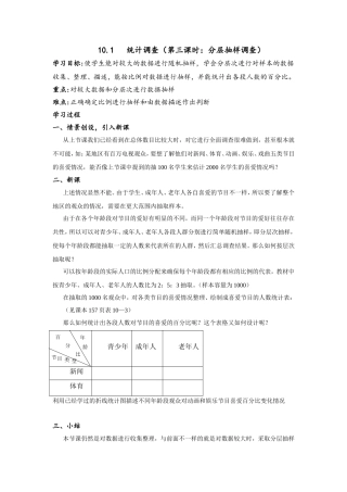 10.1-统计调查(第三课时：分层抽样调查)