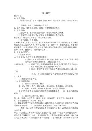 军犬黑子教案