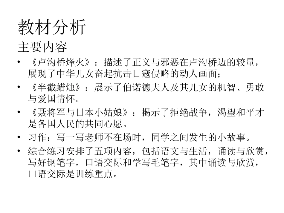 六下第二单元知识树w_第1页