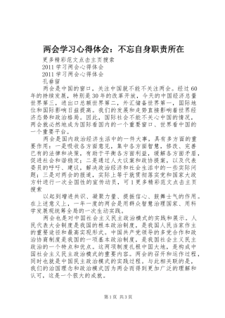 两会学习心得体会：不忘自身职责所在