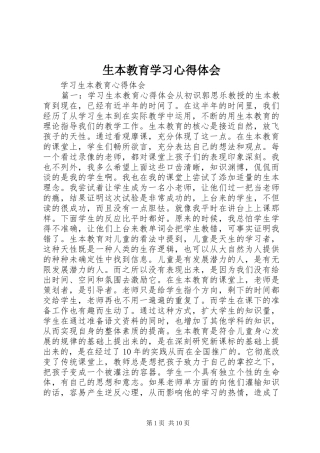 生本教育学习心得体会
