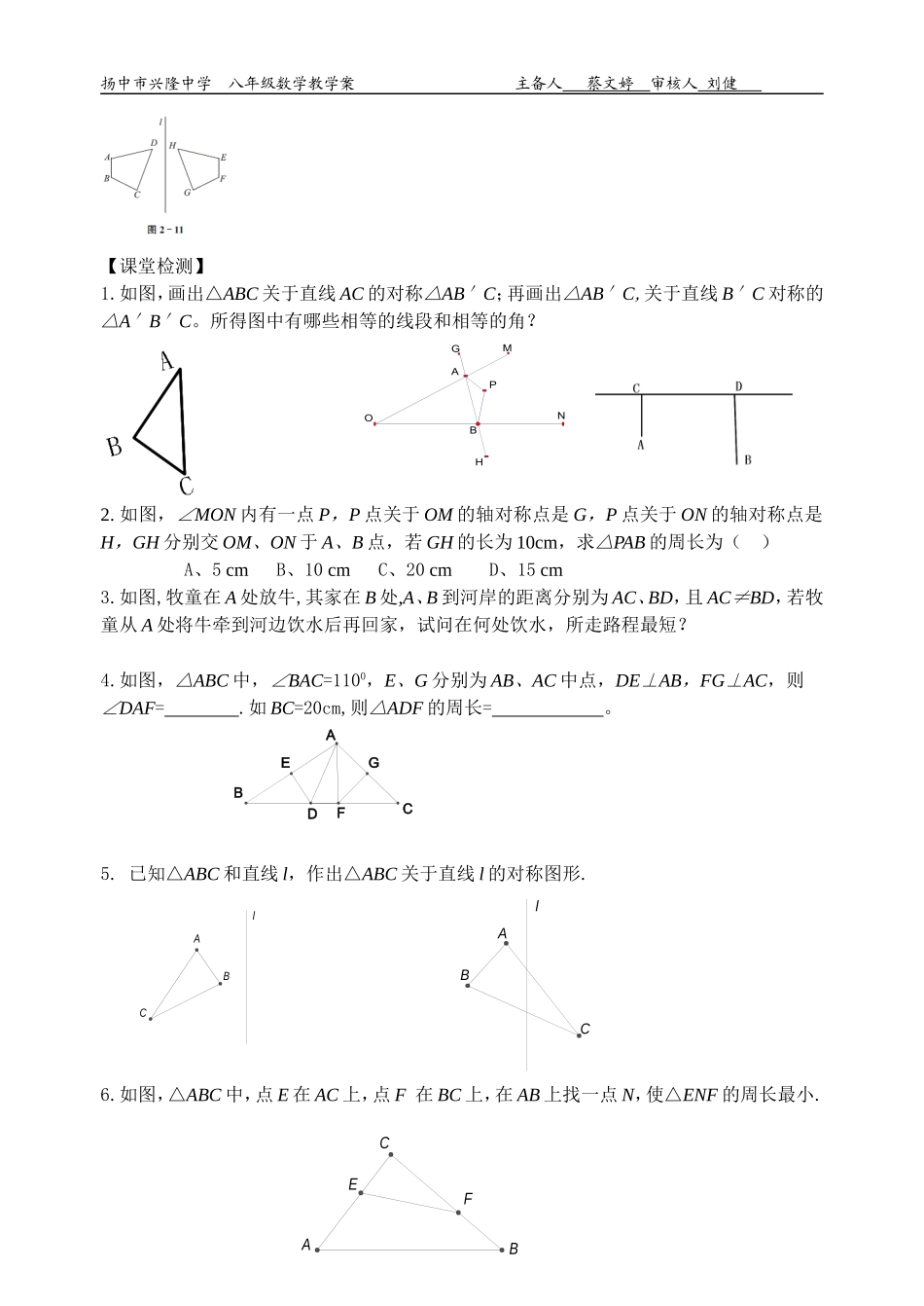 2.2轴对称的性质(2)_第2页