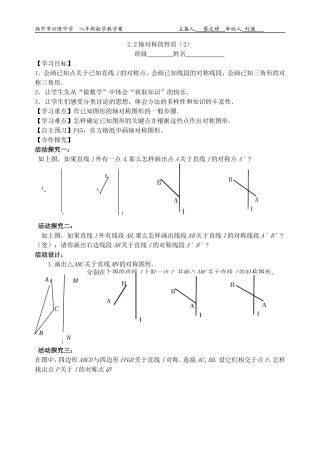 2.2轴对称的性质(2)