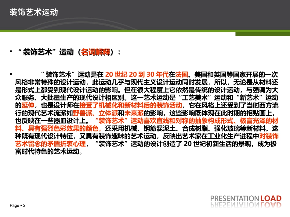 装饰艺术运动 9 28_第2页