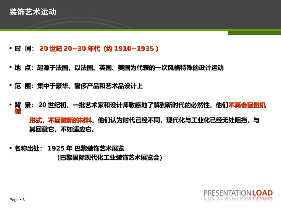 装饰艺术运动 9 28_第3页