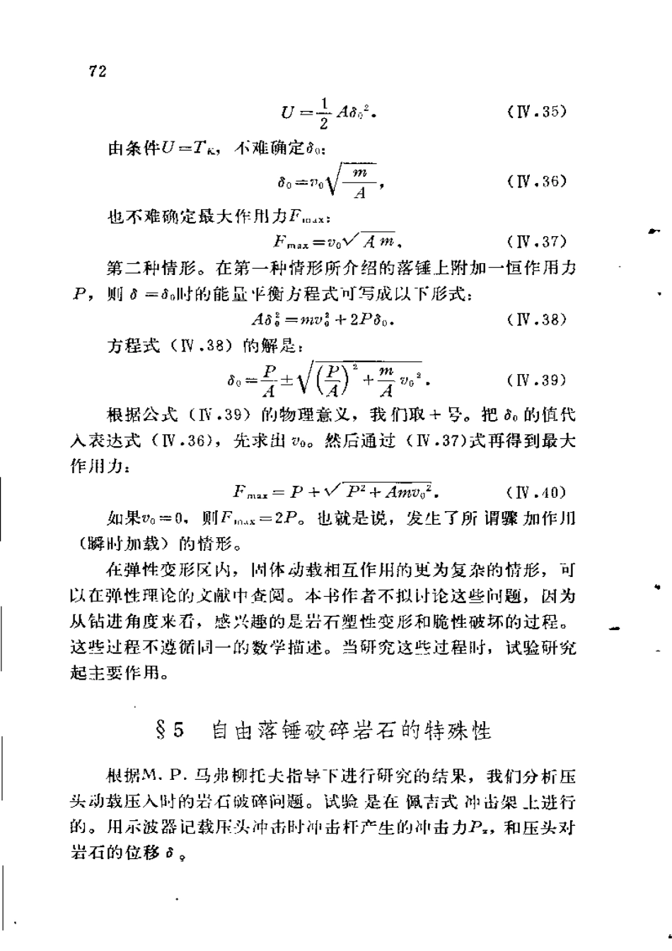 钻井岩石破碎学_第1页