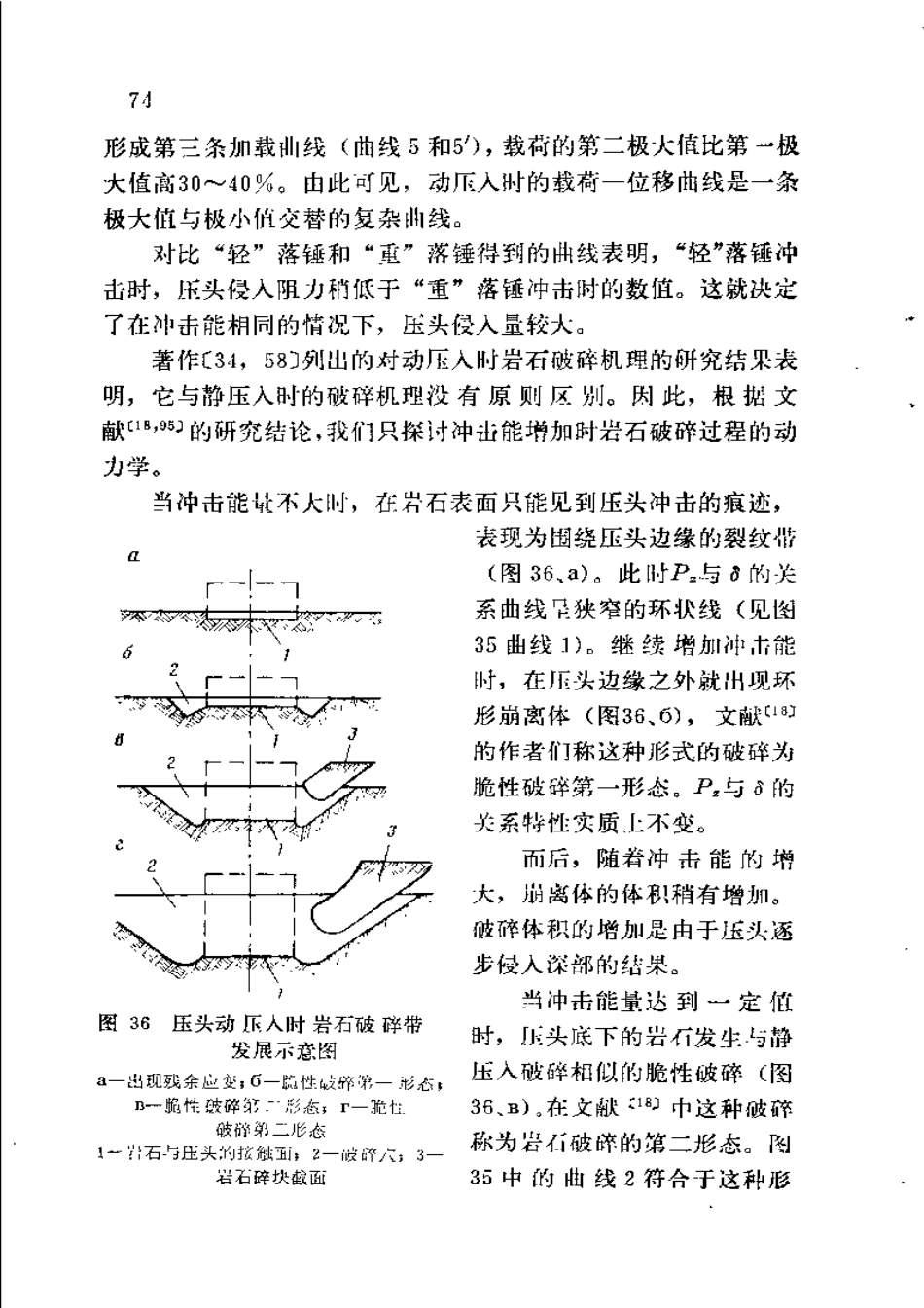 钻井岩石破碎学_第3页