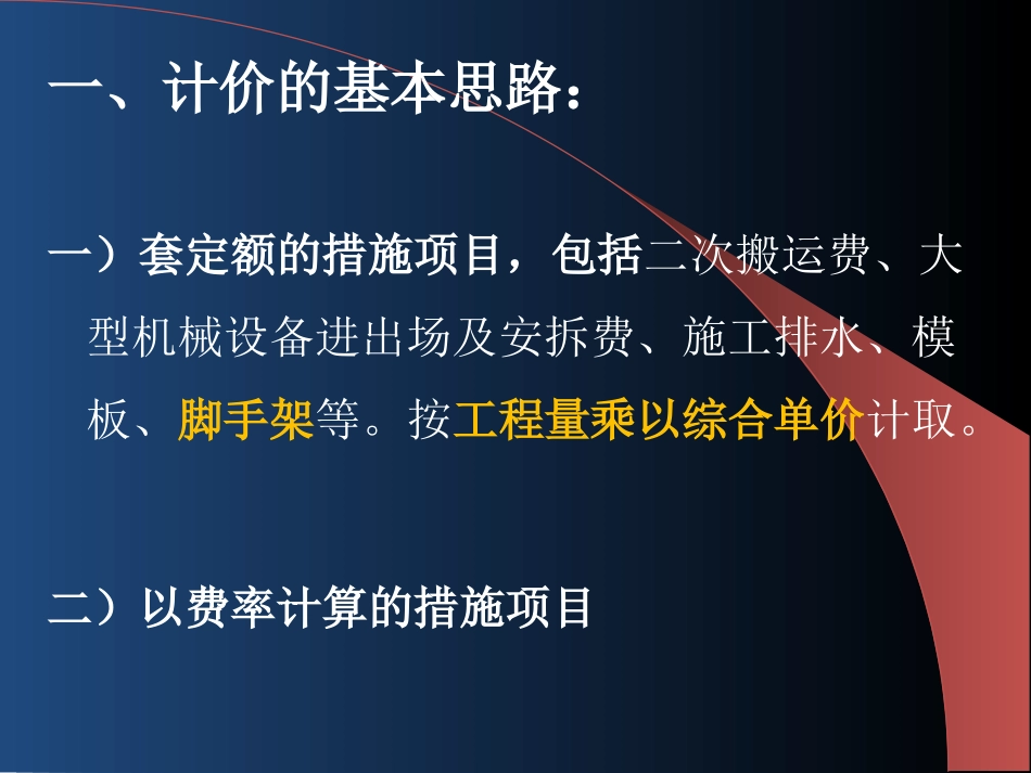 项目八  措施项目清单计价(1)—脚手架工程_第2页