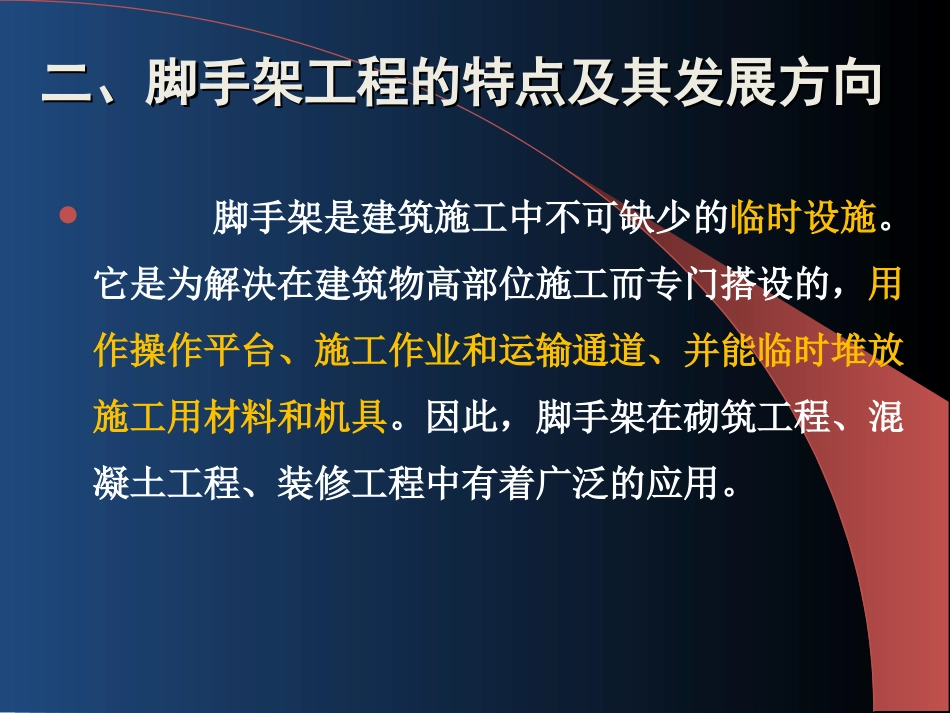项目八  措施项目清单计价(1)—脚手架工程_第3页