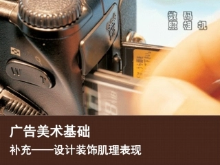 补充——设计装饰肌理表现