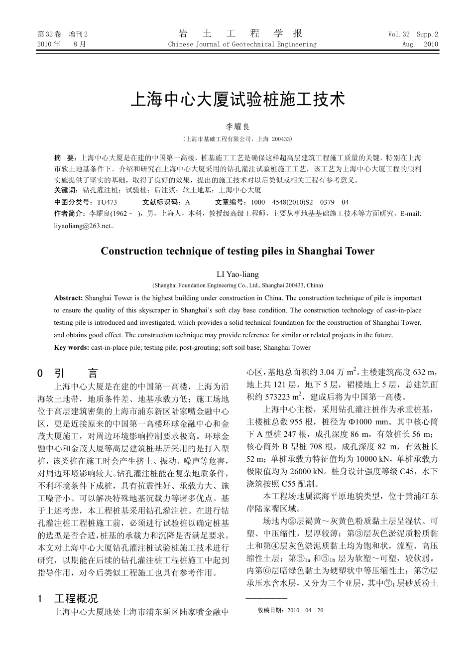 上海中心大厦试验桩施工技术_第1页