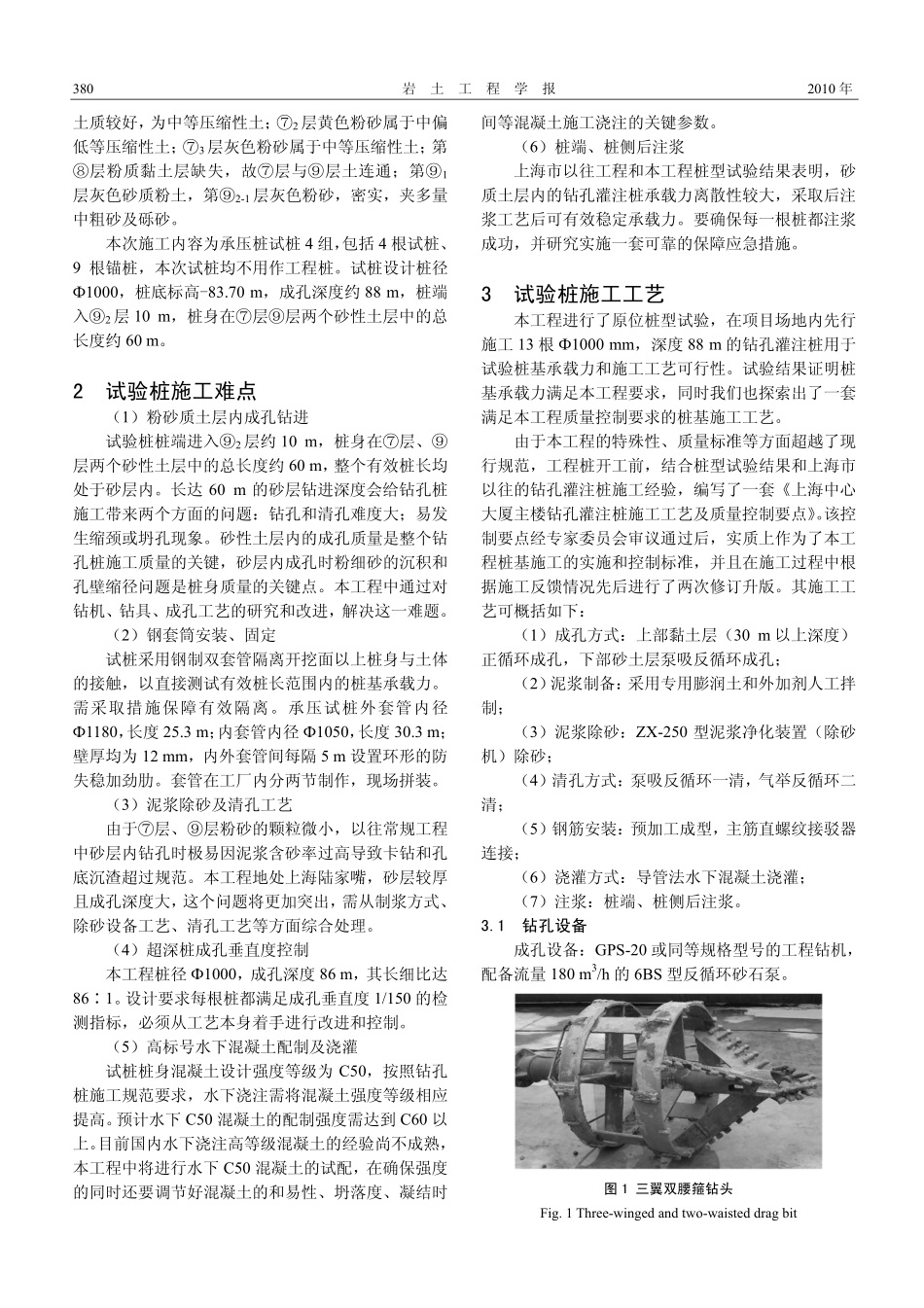 上海中心大厦试验桩施工技术_第2页