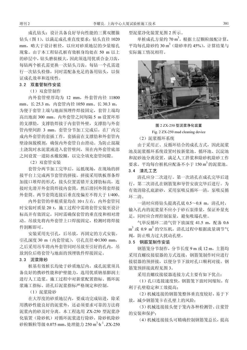 上海中心大厦试验桩施工技术_第3页