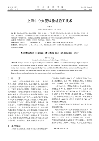 上海中心大厦试验桩施工技术