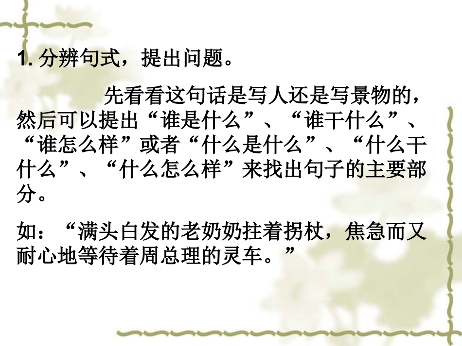 句子专项复习课_第3页