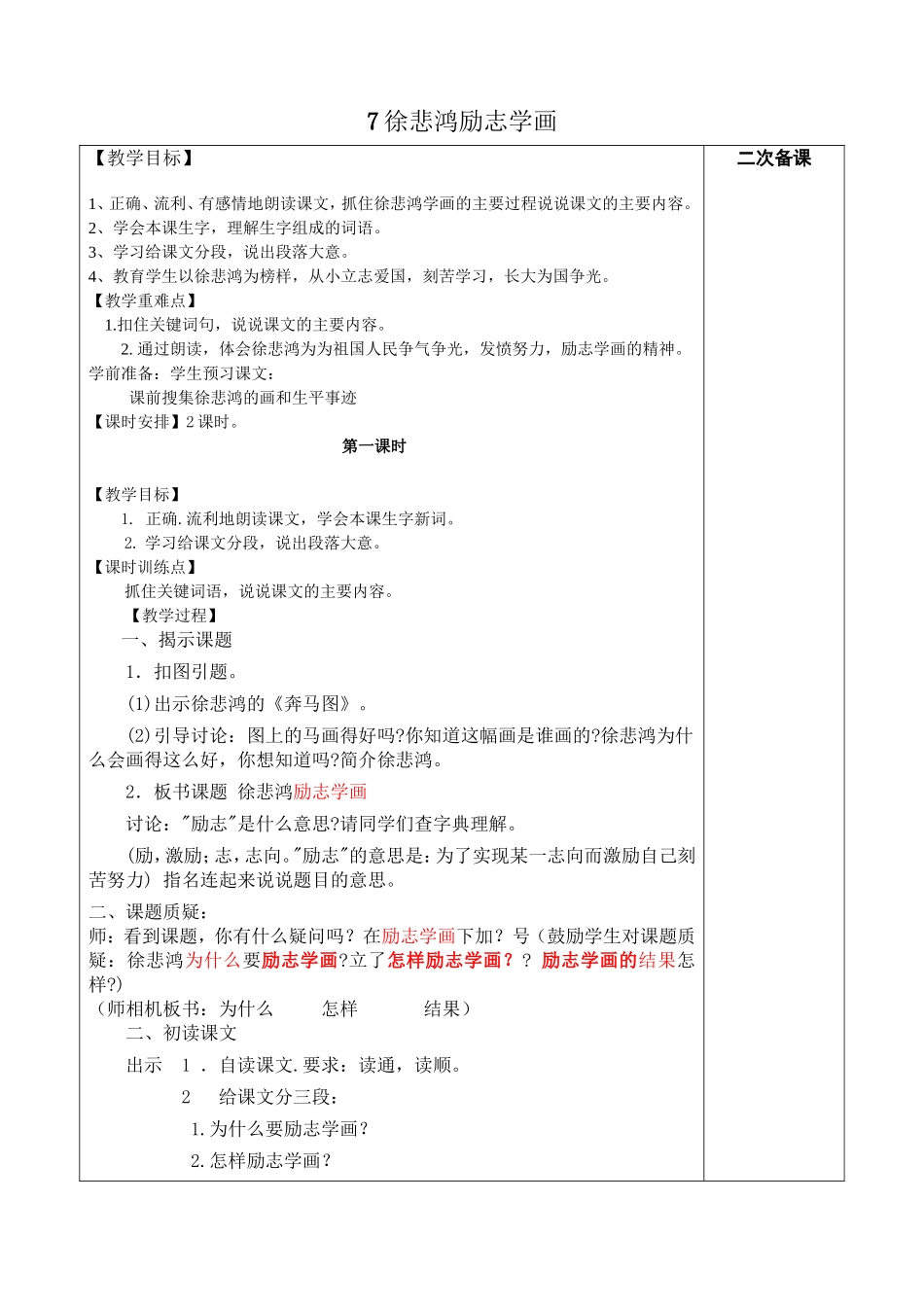 《徐悲鸿励志》教学设计_第1页