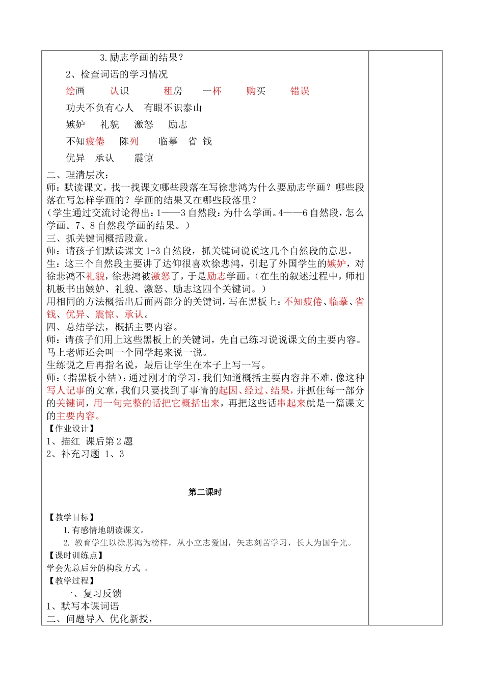 《徐悲鸿励志》教学设计_第2页