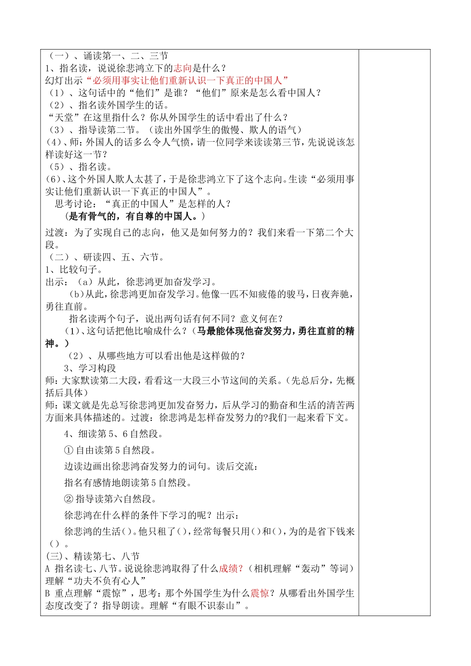 《徐悲鸿励志》教学设计_第3页