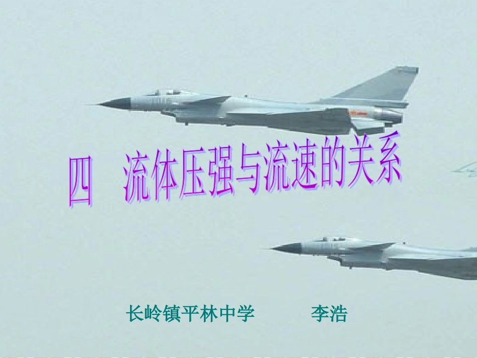 流体压强与流速的关系_第2页