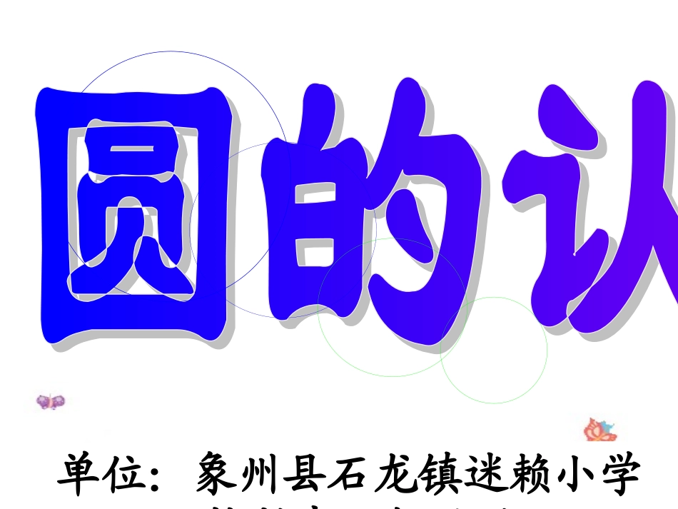 六年级上册《认识圆》课件_第2页