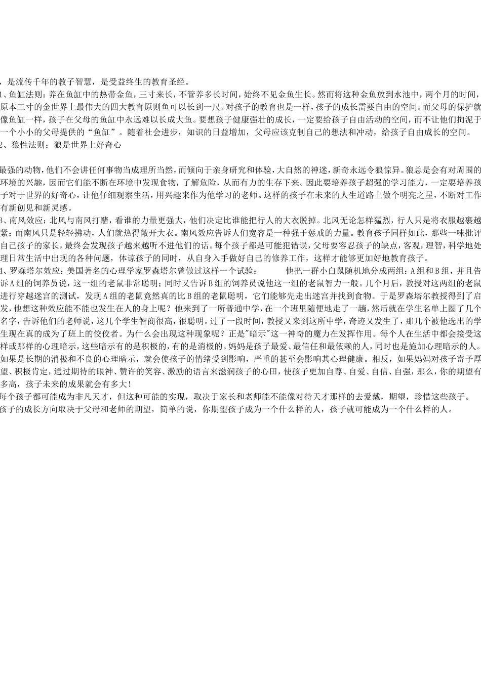 世界上最伟大的四大教育原则_第1页