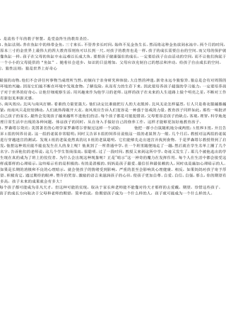 世界上最伟大的四大教育原则