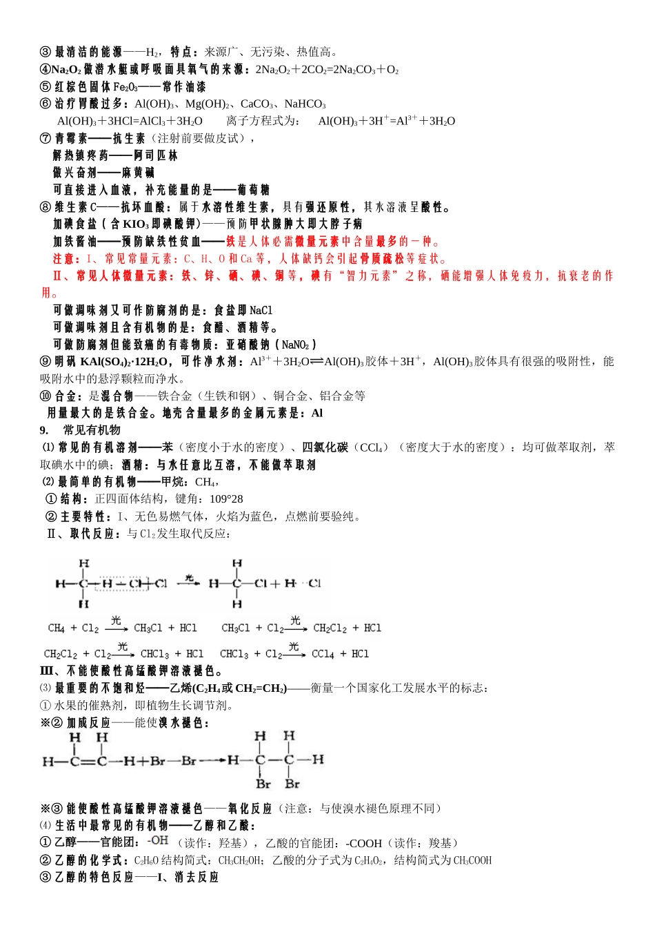 2017年武冈十中高中化学会考复习必背知识点_第3页