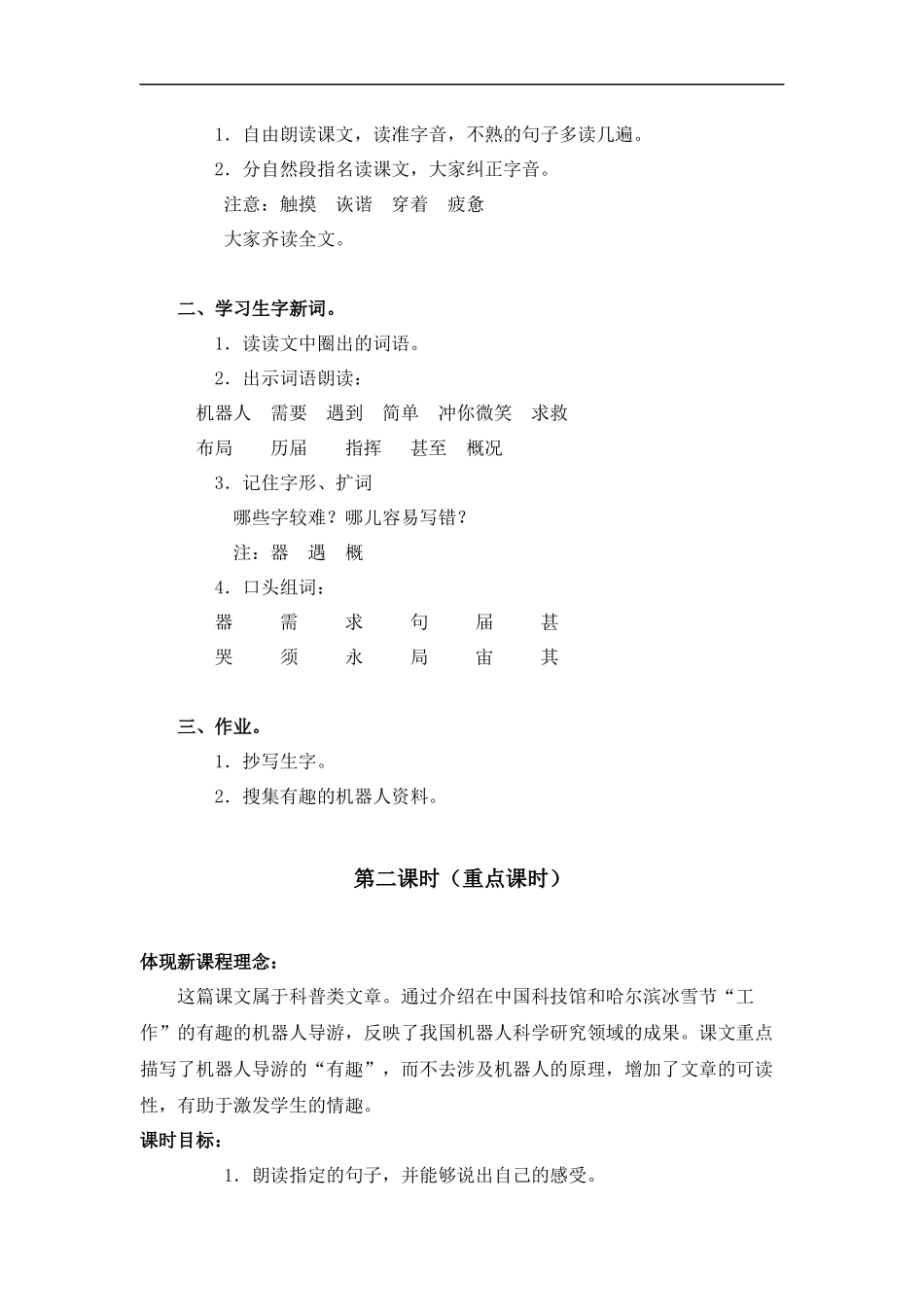 (北京版)三年级语文上册教案-有趣的机器人导游-2_第2页
