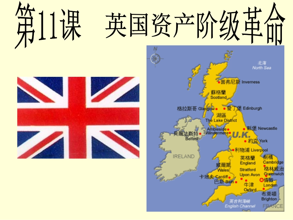 第11课英国资产阶级革命(1)_第1页