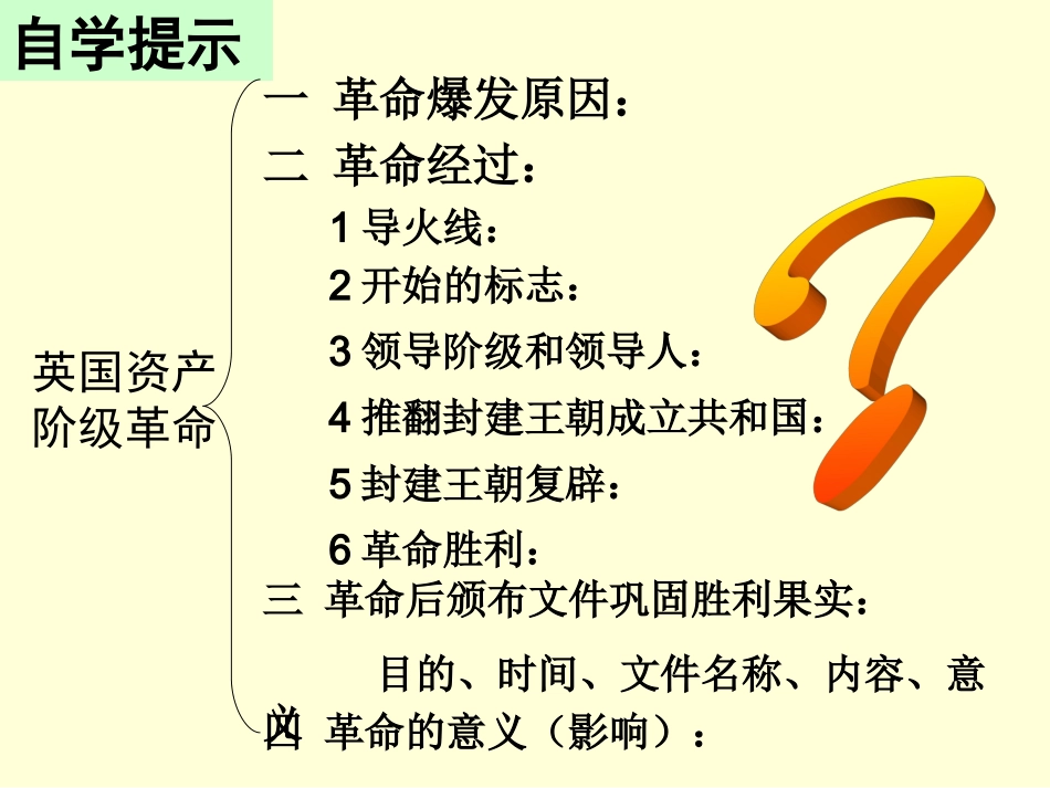 第11课英国资产阶级革命(1)_第2页