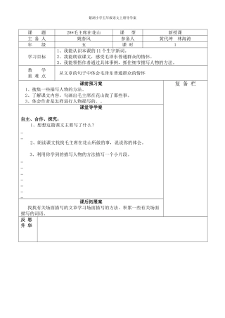 毛主席在花山 