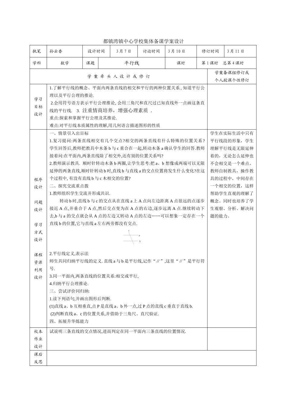 4平行线及其判定1_第1页