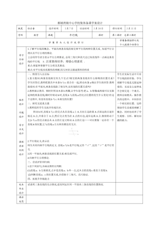 4平行线及其判定1