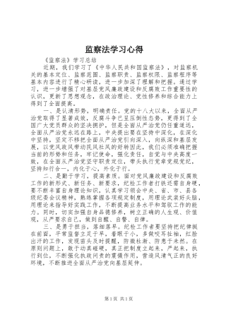 监察法学习心得