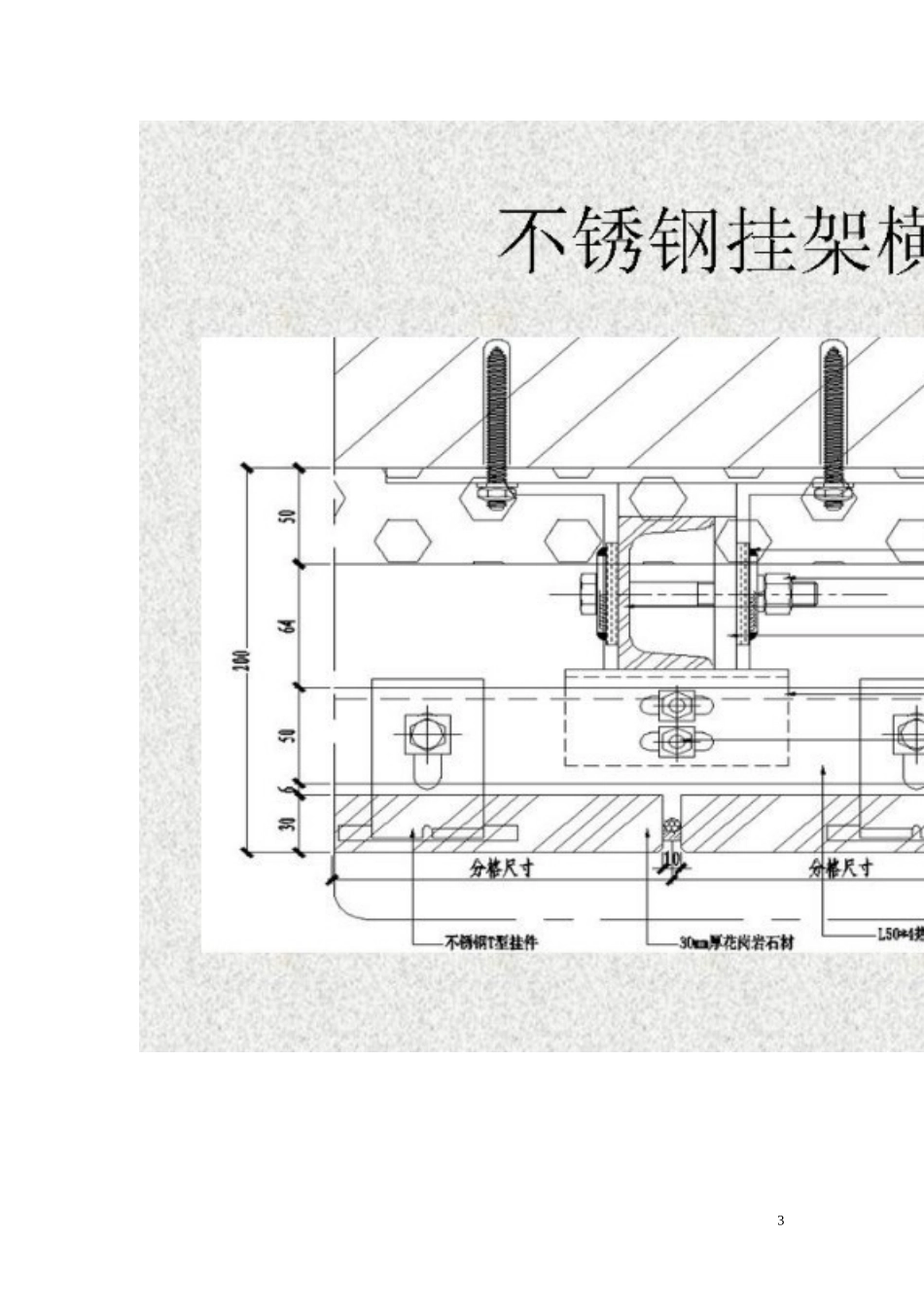 常见石材干挂做法详解_第3页