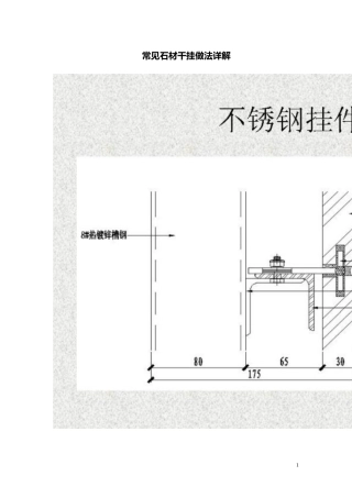 常见石材干挂做法详解