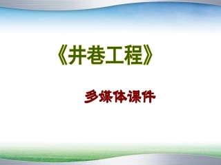 第一章  岩石性质