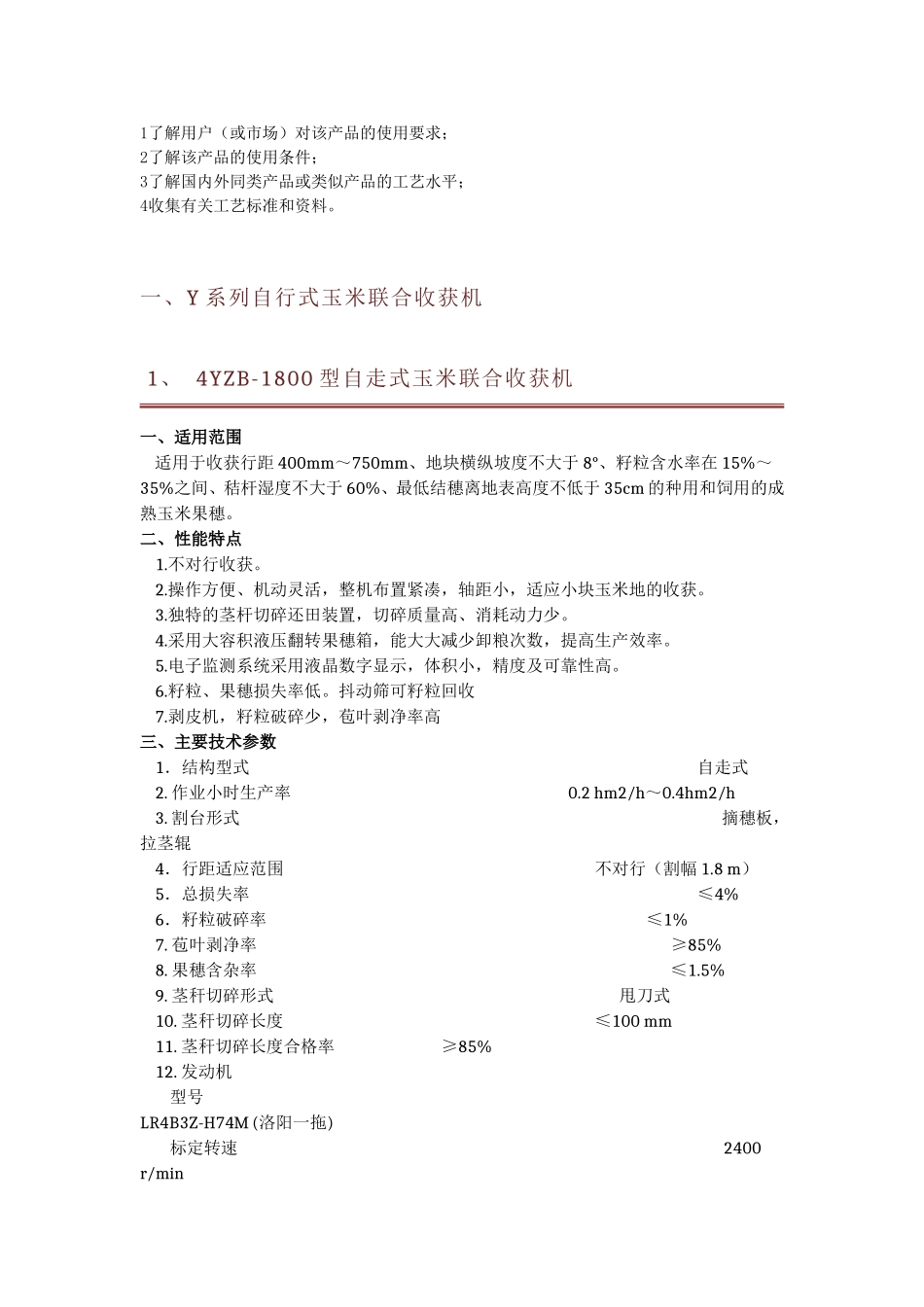 农用机械的分类及其参数_第1页