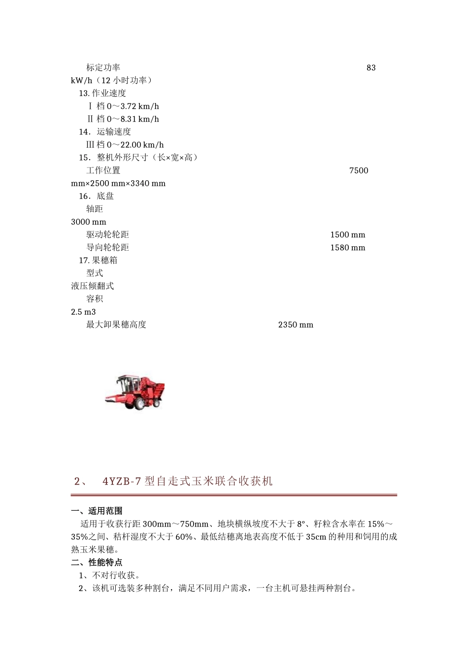 农用机械的分类及其参数_第2页