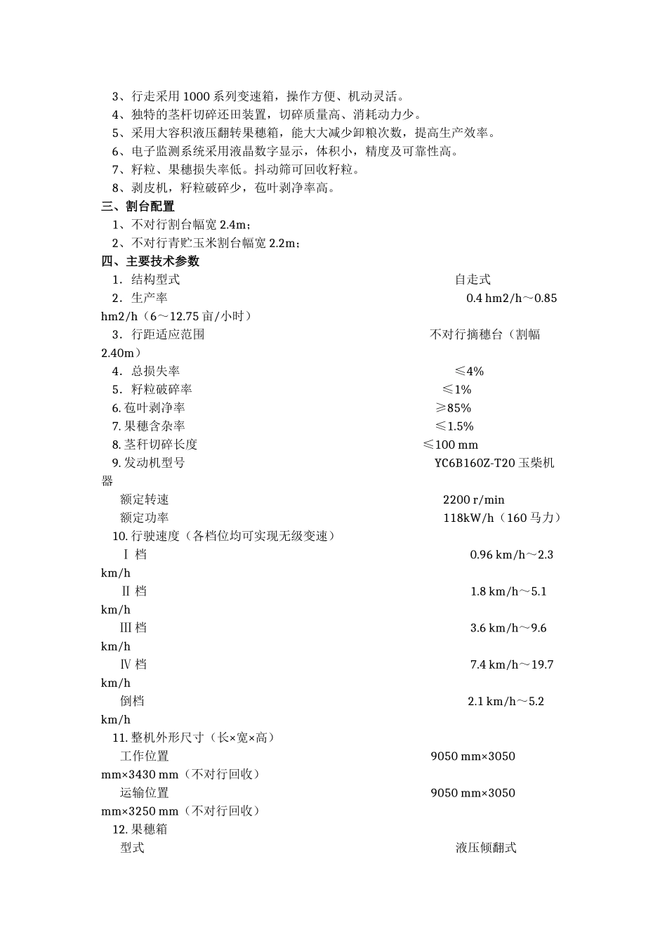 农用机械的分类及其参数_第3页