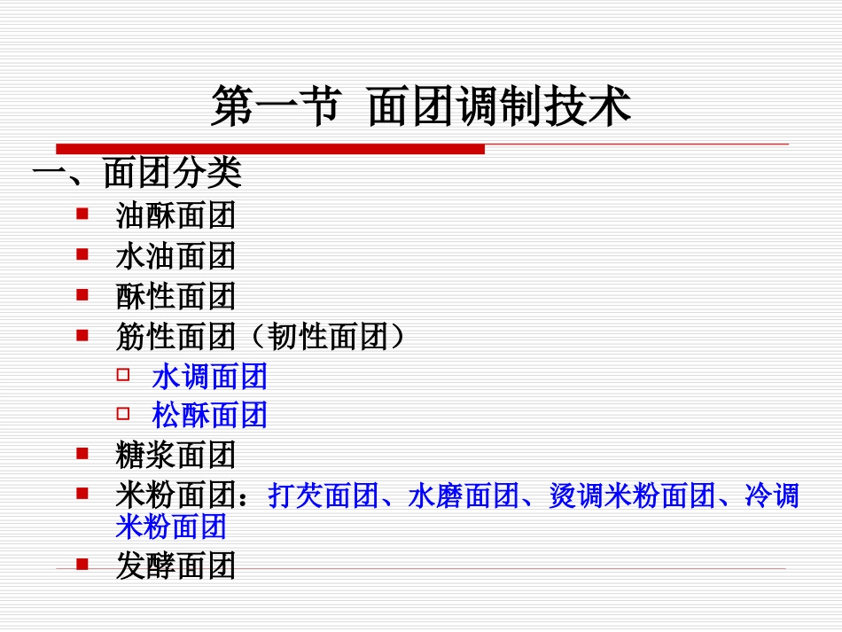 食品工艺学 第三章_第2页