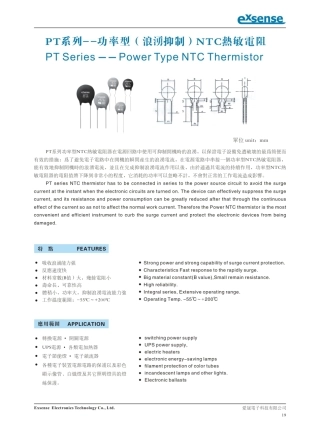 功率型(浪涌抑制)NTC热敏电阻