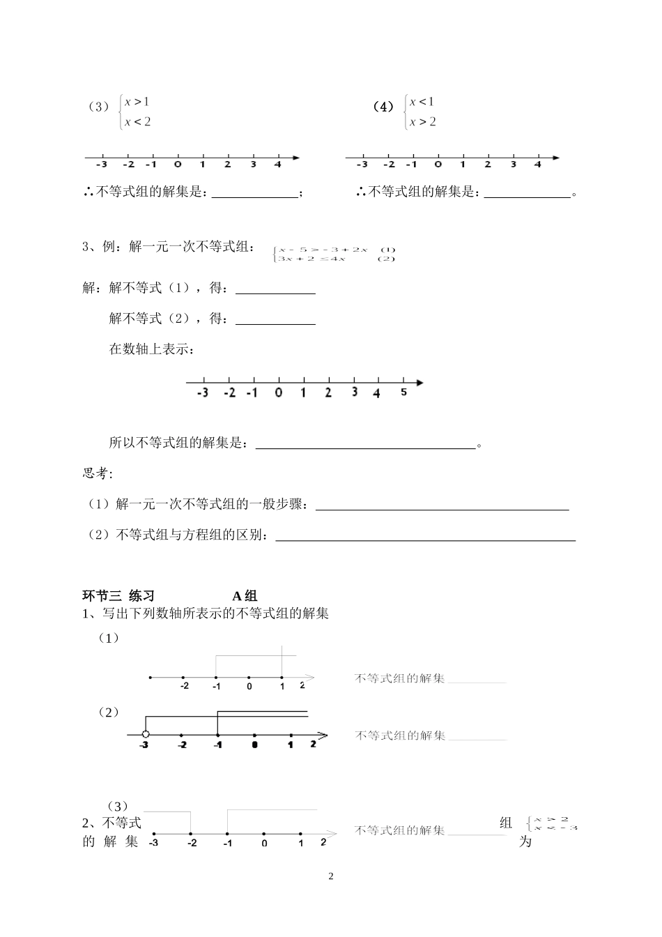 (七年级数学)第九章-不等式与不等式组(五)—不等式组的解法1_第2页
