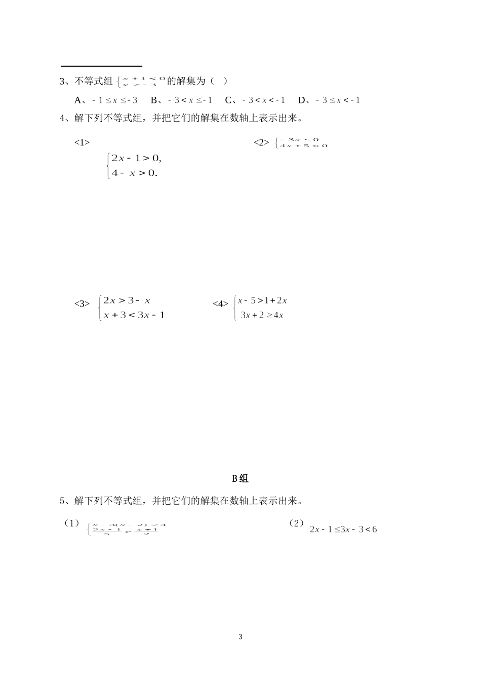 (七年级数学)第九章-不等式与不等式组(五)—不等式组的解法1_第3页