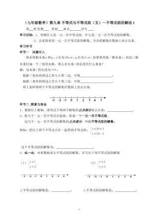 (七年级数学)第九章-不等式与不等式组(五)—不等式组的解法1