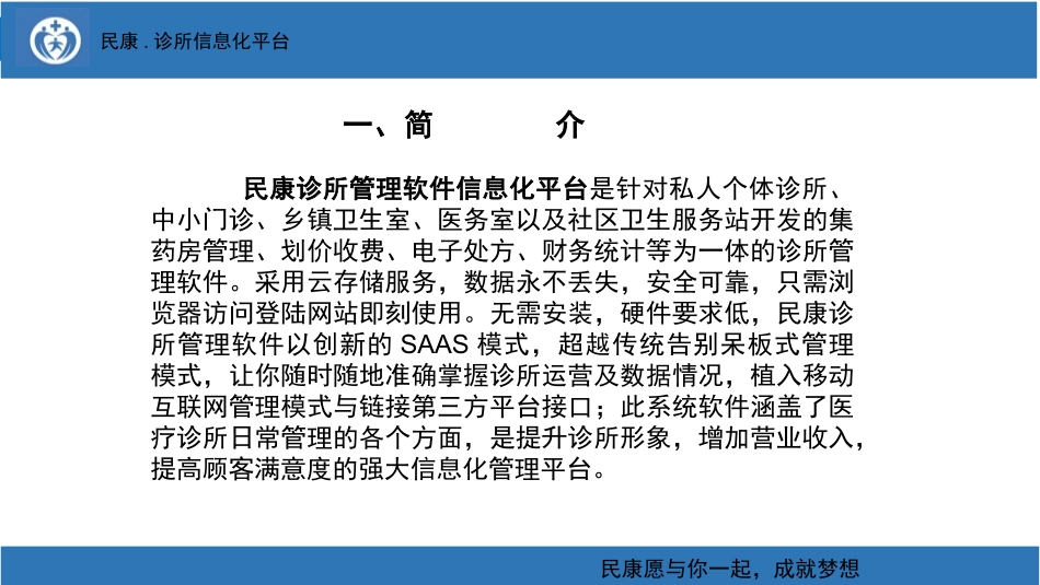 民康诊所管理软件基本功能操作讲解_第3页